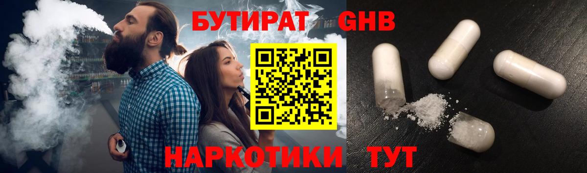 Карталы  Бутират бутандиол  Вход с VPN 