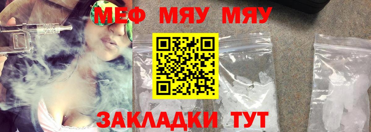 МЯУ-МЯУ VHQ  Мефедрон кристаллы  МЕФ  Вход с VPN  МЕФ  Карталы 