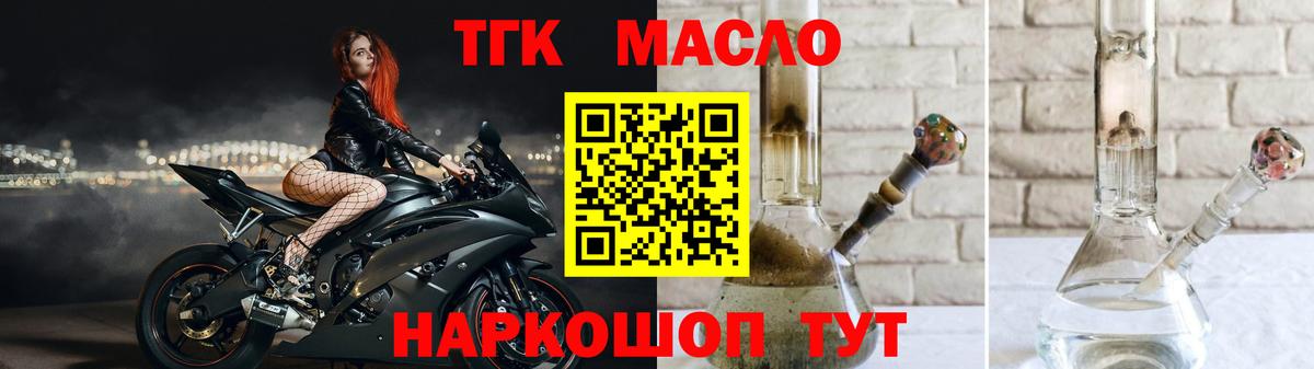 ТГК гашишное масло Карталы